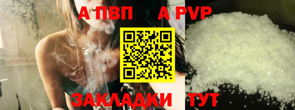 A-PVP кристаллы  A PVP крисы CK  даркнет сайт  Alpha-PVP СК  Партизанск  Вход с VPN  A-PVP 
