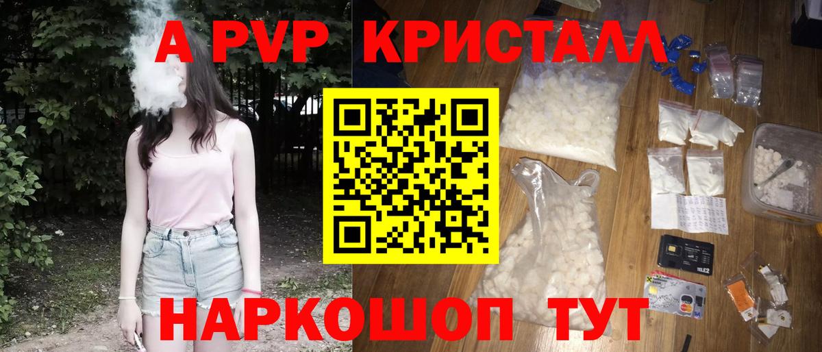 A-PVP крисы CK Партизанск