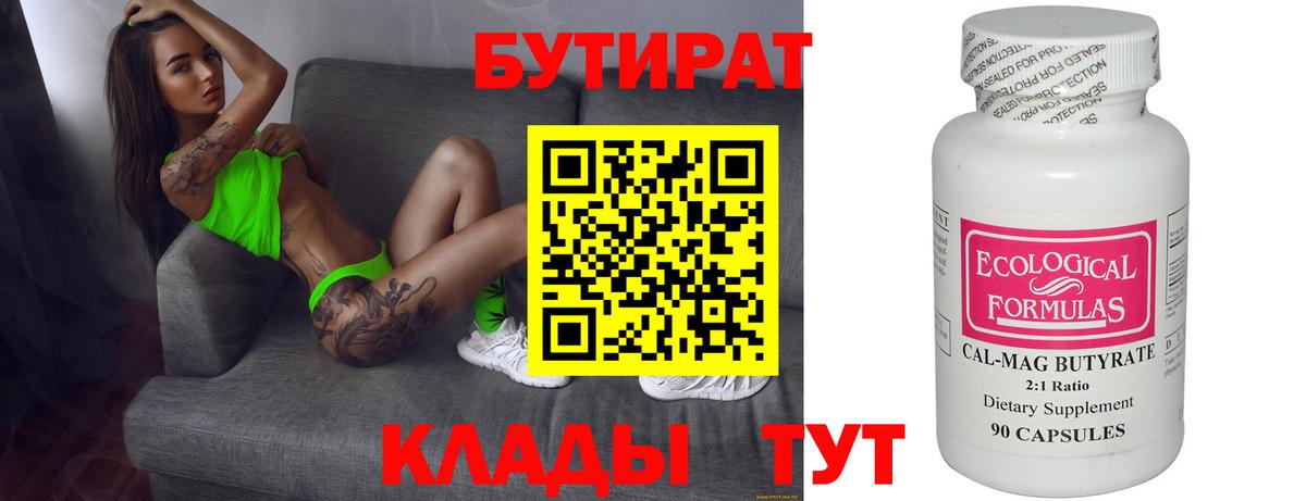 БУТИРАТ BDO  Бутират  Партизанск  Вход с VPN 