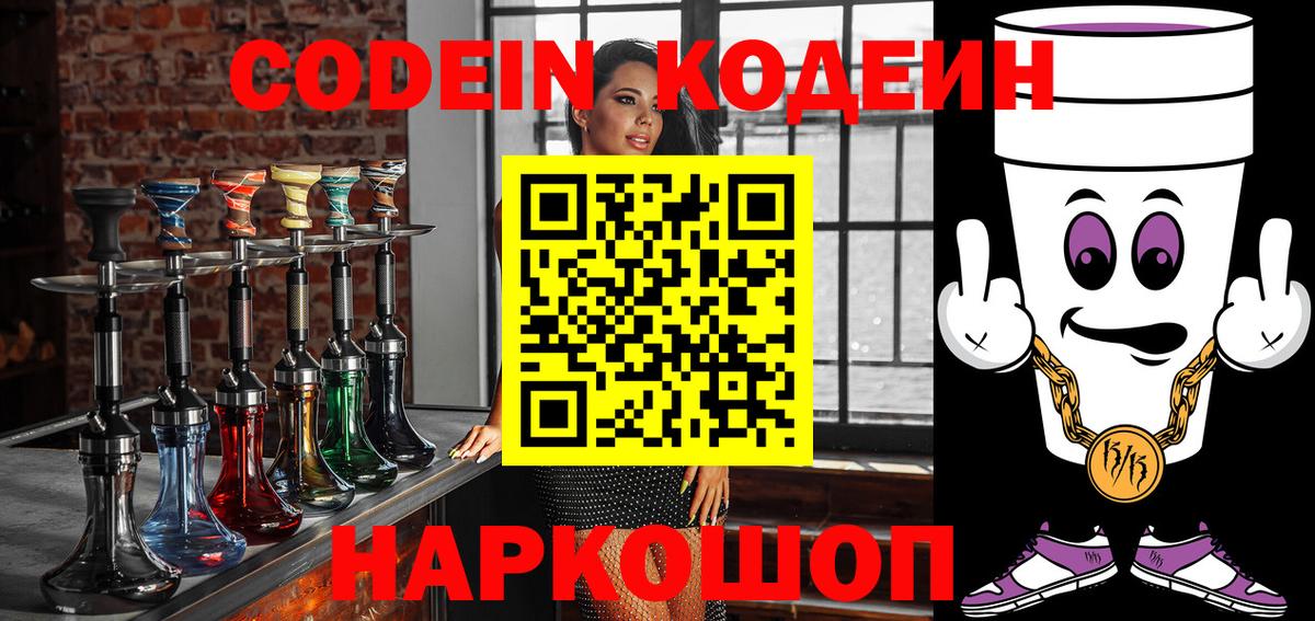 Кодеин напиток Lean (лин)  Вход с VPN  Codein напиток Lean (лин)  Партизанск 