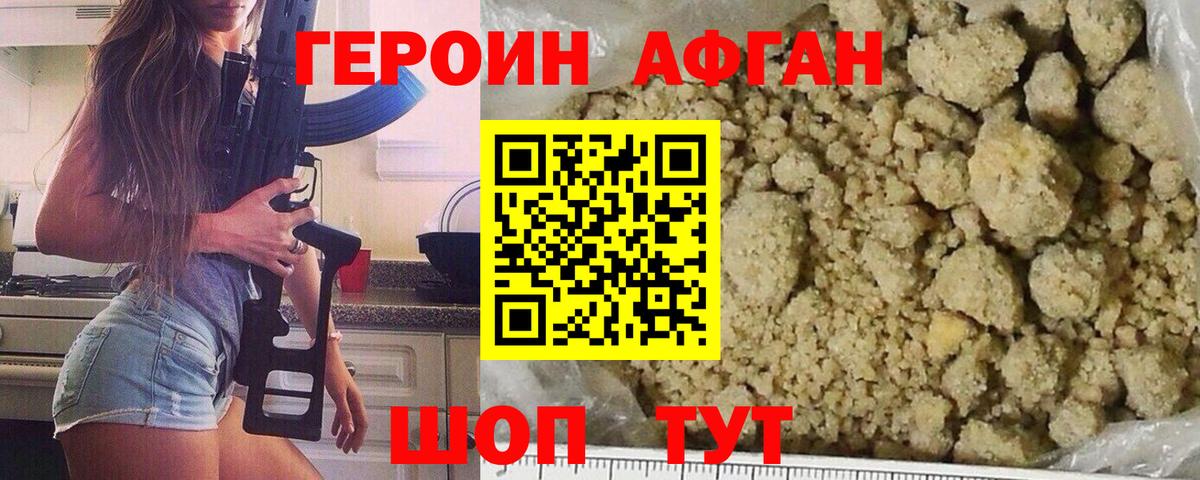 Героин Heroin  Вход с VPN  Партизанск 