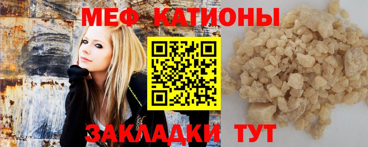Меф мяу мяу  Партизанск