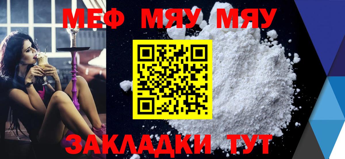 МЕФ мука  Меф mephedrone  Вход с VPN  Мефедрон  Партизанск 