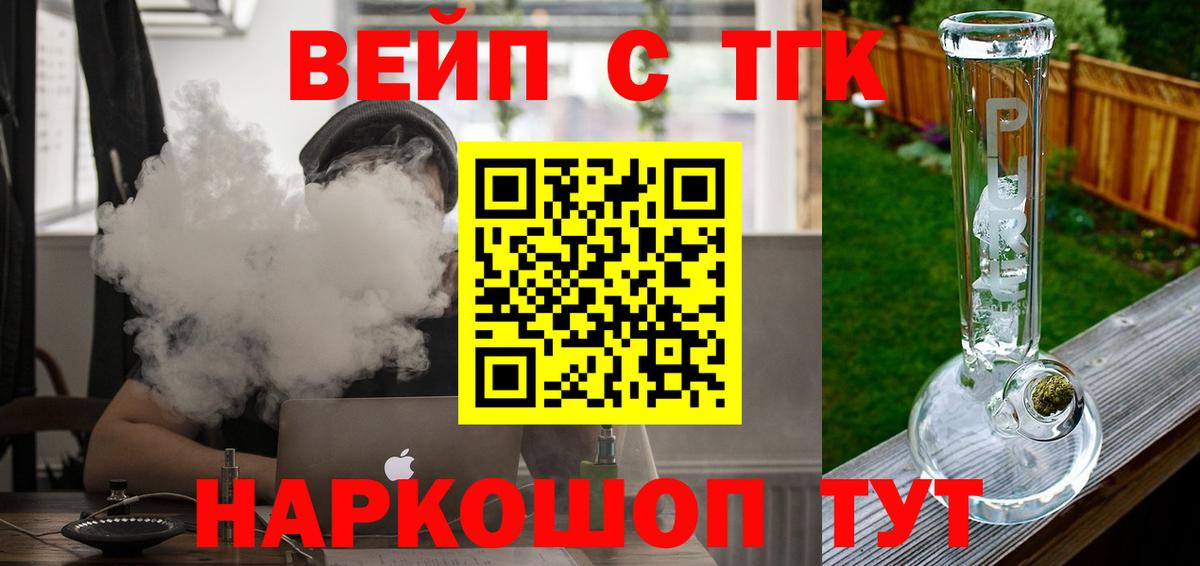 Дистиллят ТГК вейп с тгк  Дистиллят ТГК THC oil  Вход с VPN  Партизанск 